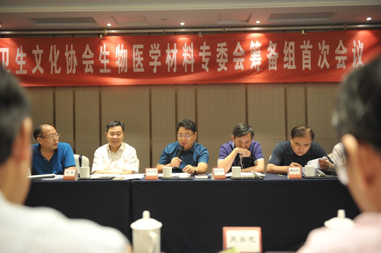 中國醫藥衛生文化協會常務副會長兼秘書長鄭宏出席生物醫學材料專委會籌備組會議