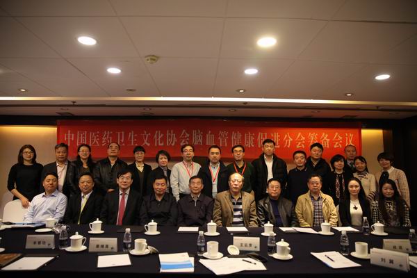中國醫藥衛生文化協會腦血管健康促進分會籌備會議