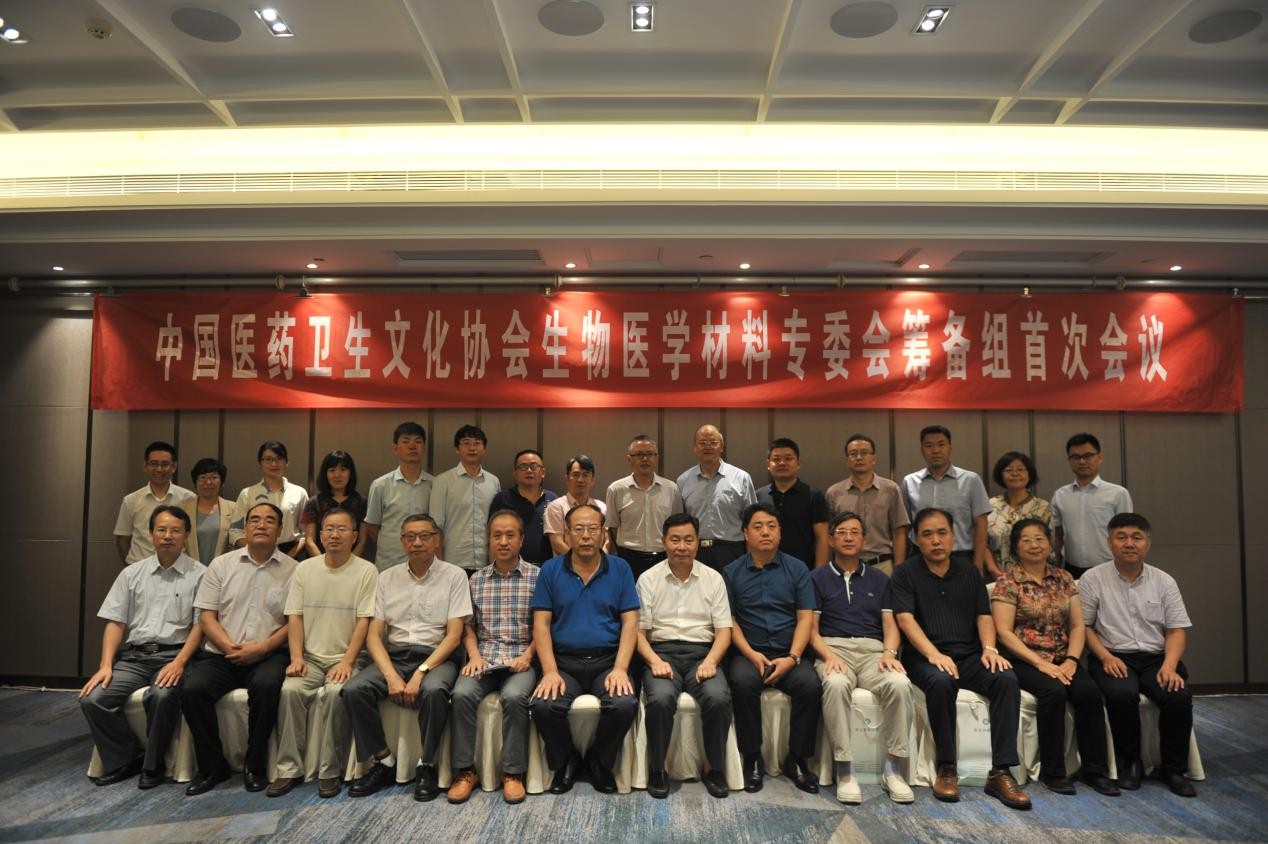 中國醫藥衛生文化協會生物醫學材料專委會籌備組首次會議