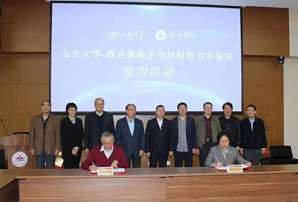 山東大學-賽克賽斯生物材料聯合實驗室簽約儀式在山大青島校區舉行