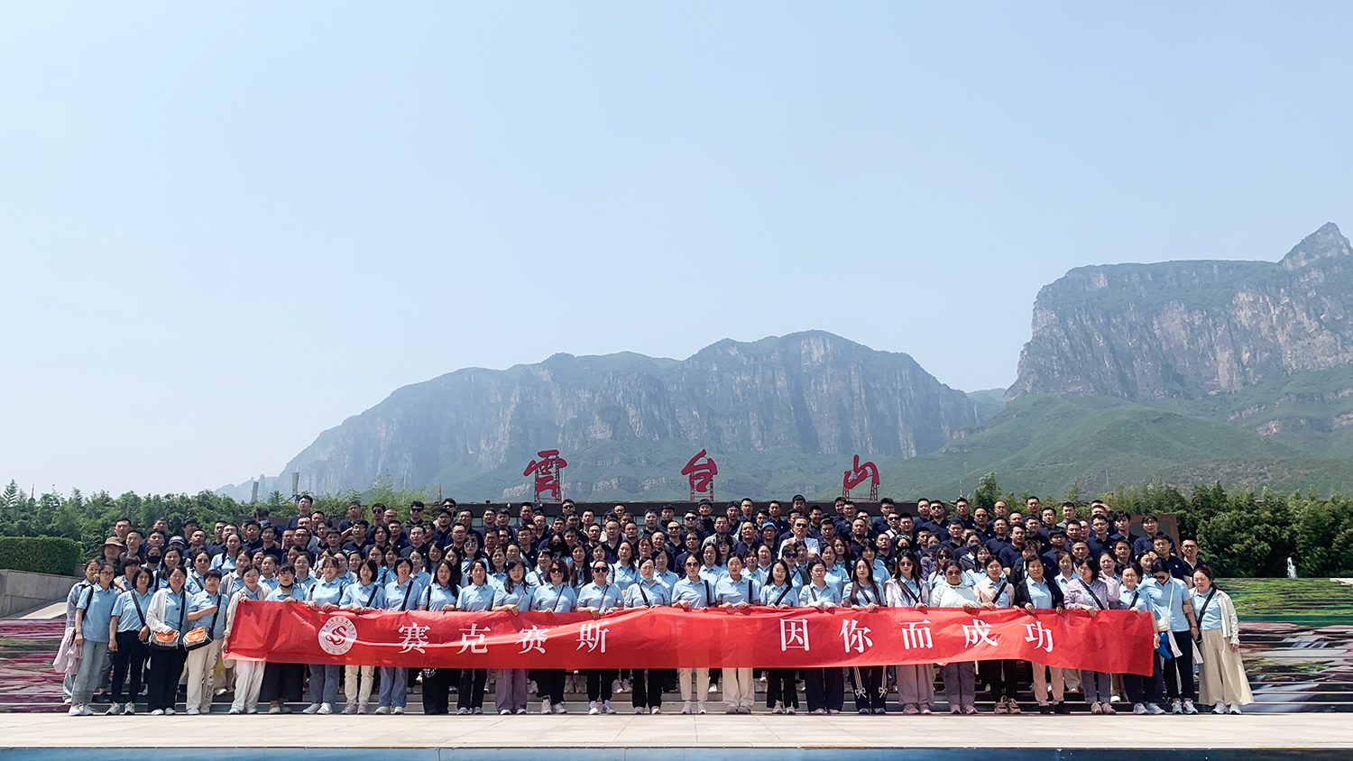 2025年員工團建活動（河南焦作云臺山5A景區）